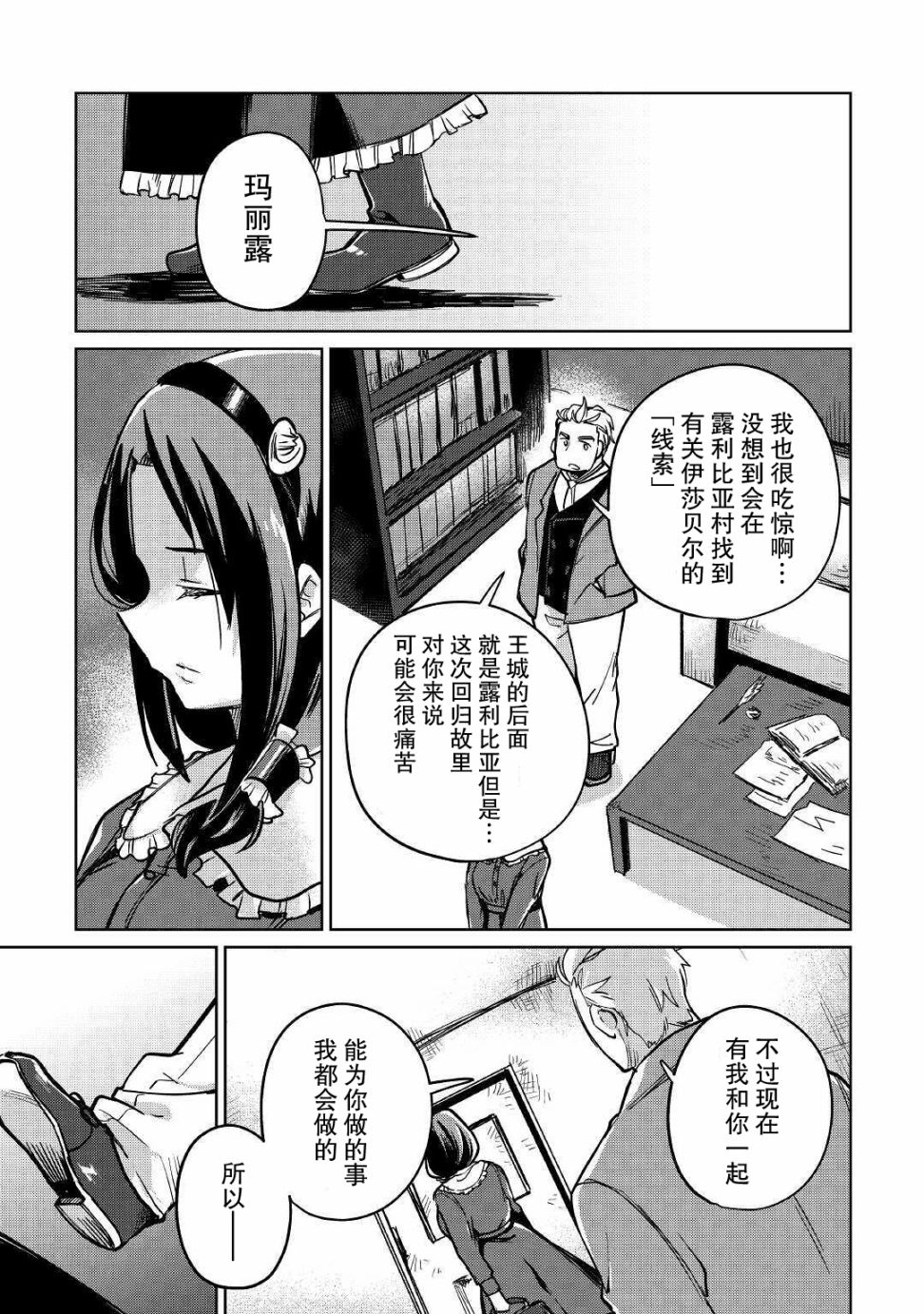 原结构解析研究者的异世界冒险谭韩漫全集-第28话无删减无遮挡章节图片 