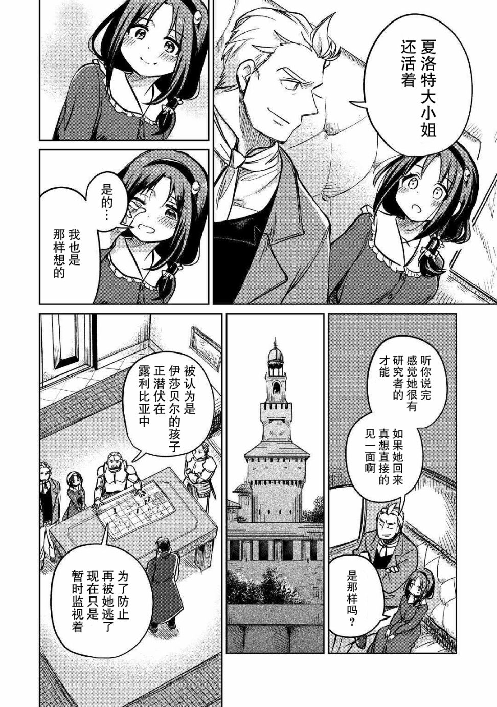 原结构解析研究者的异世界冒险谭韩漫全集-第28话无删减无遮挡章节图片 