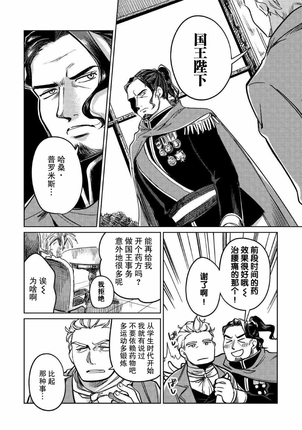 原结构解析研究者的异世界冒险谭韩漫全集-第28话无删减无遮挡章节图片 