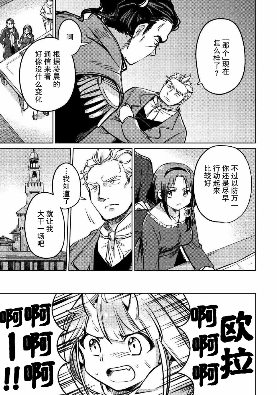 原结构解析研究者的异世界冒险谭韩漫全集-第28话无删减无遮挡章节图片 