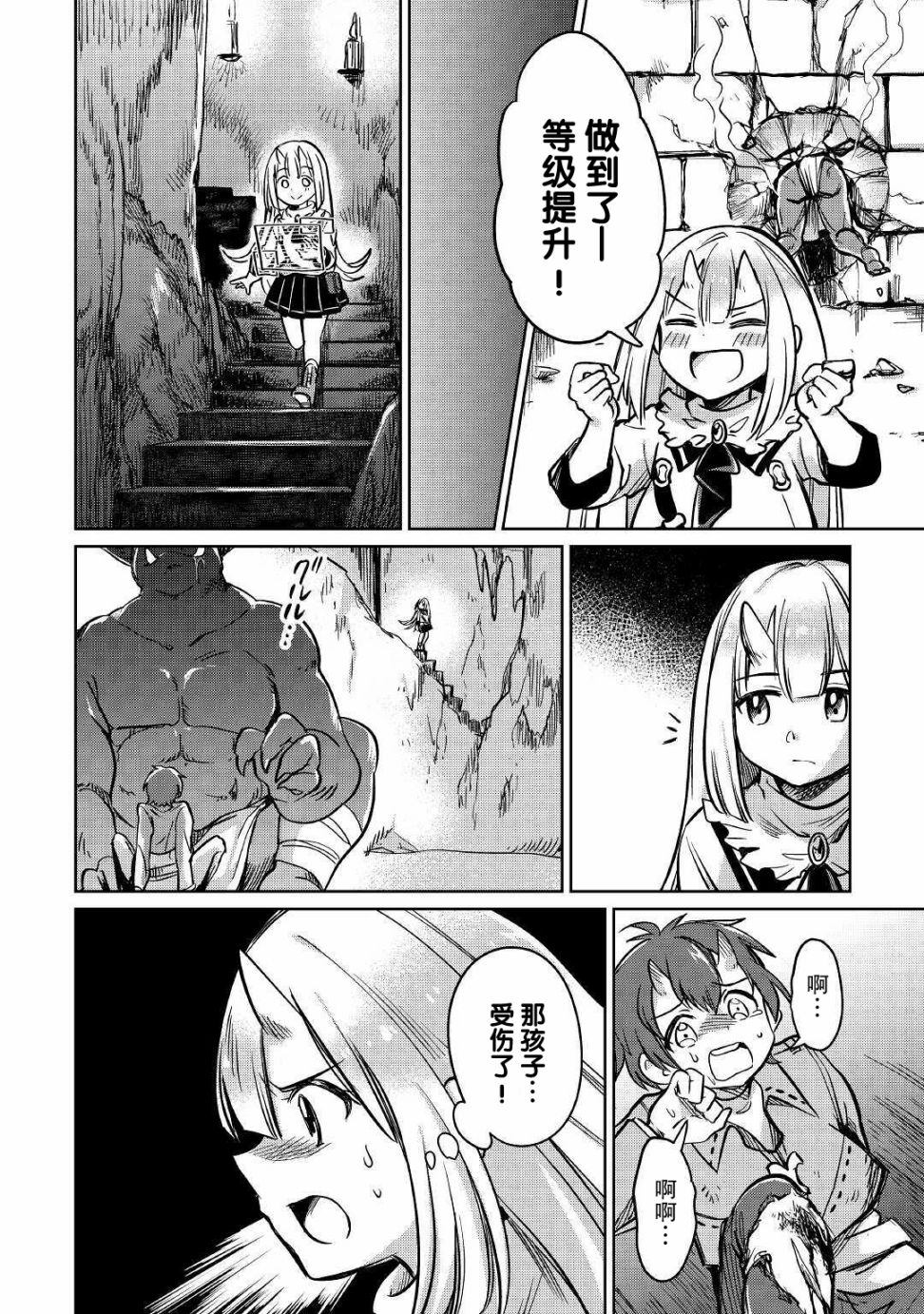 原结构解析研究者的异世界冒险谭韩漫全集-第28话无删减无遮挡章节图片 