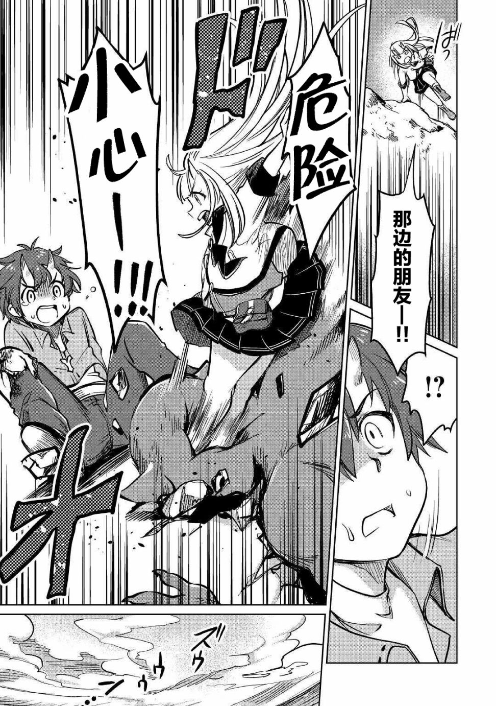 原结构解析研究者的异世界冒险谭韩漫全集-第28话无删减无遮挡章节图片 