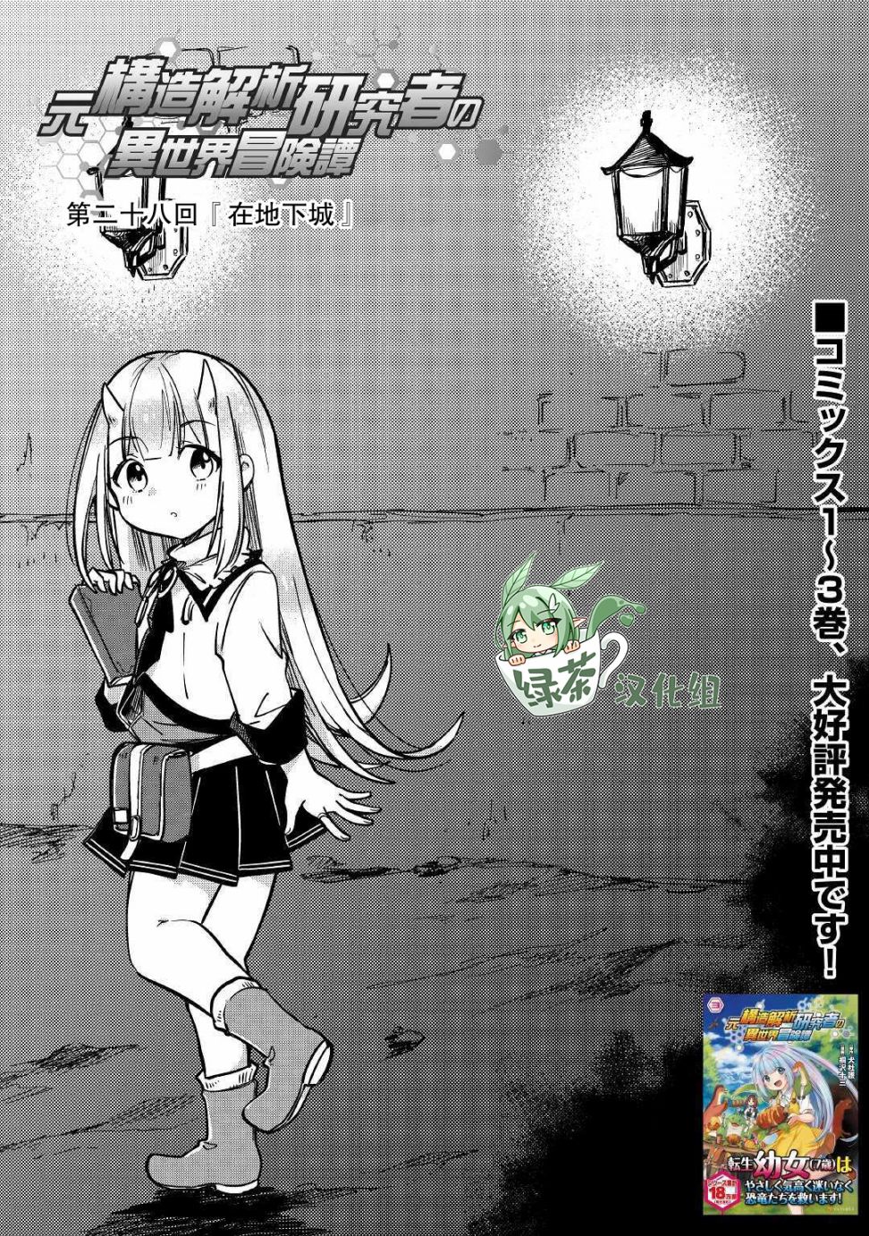 原结构解析研究者的异世界冒险谭韩漫全集-第28话无删减无遮挡章节图片 