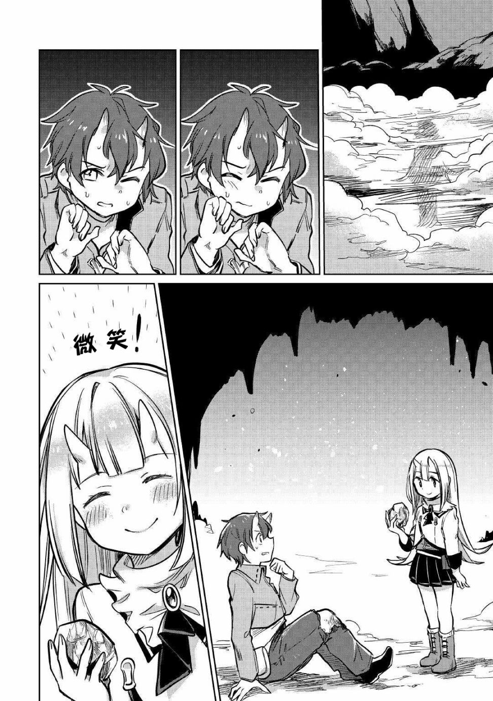 原结构解析研究者的异世界冒险谭韩漫全集-第28话无删减无遮挡章节图片 