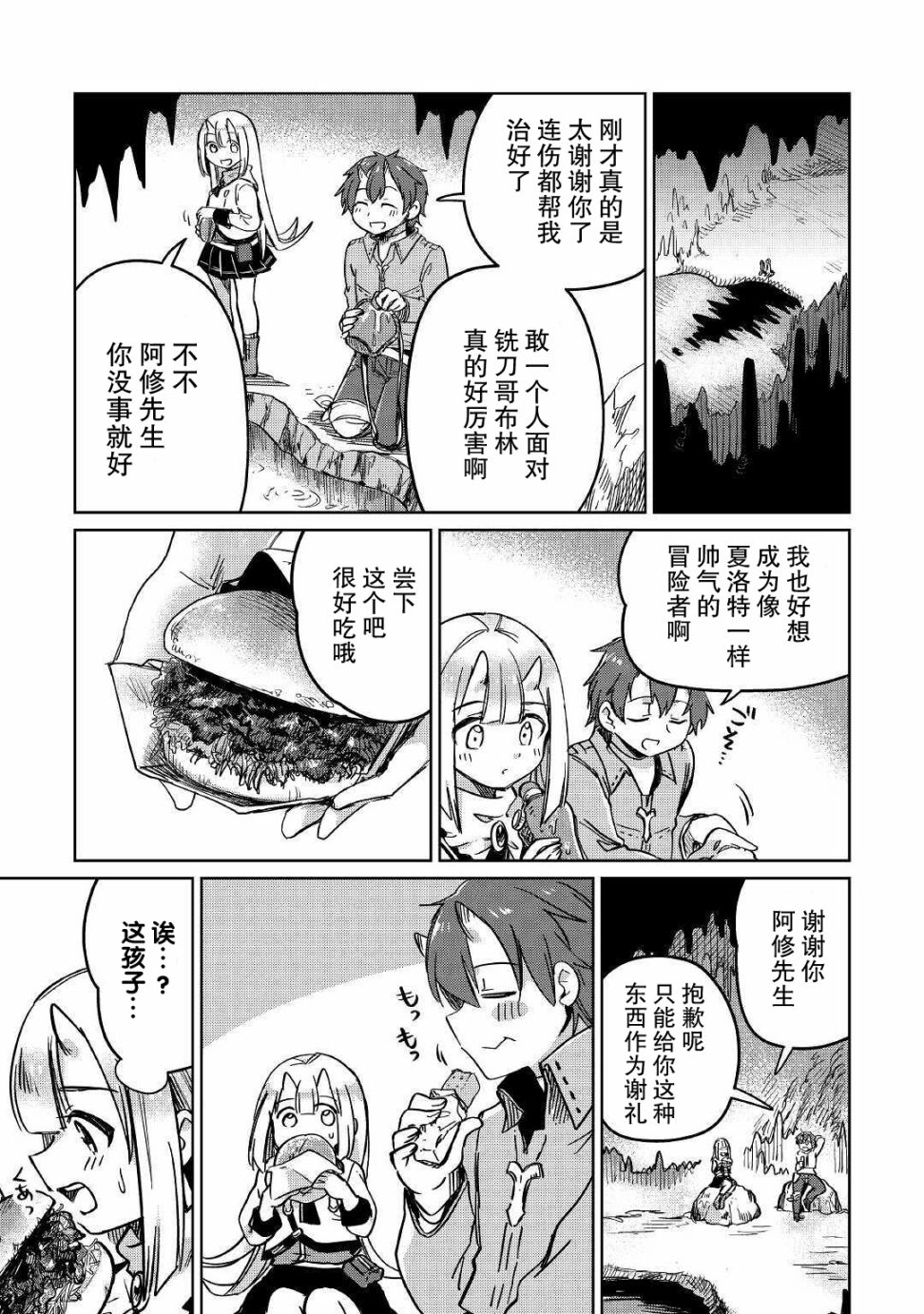 原结构解析研究者的异世界冒险谭韩漫全集-第28话无删减无遮挡章节图片 
