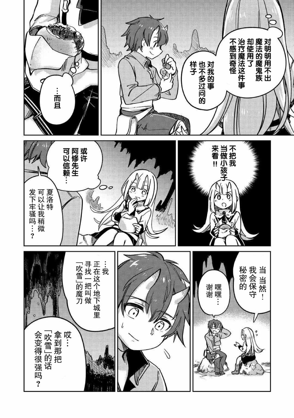 原结构解析研究者的异世界冒险谭韩漫全集-第28话无删减无遮挡章节图片 