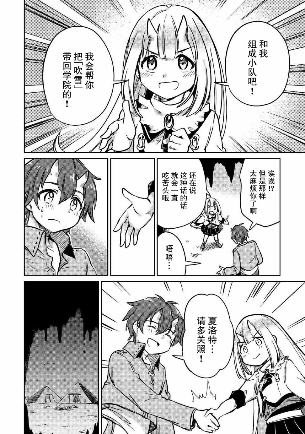 原结构解析研究者的异世界冒险谭韩漫全集-第28话无删减无遮挡章节图片 
