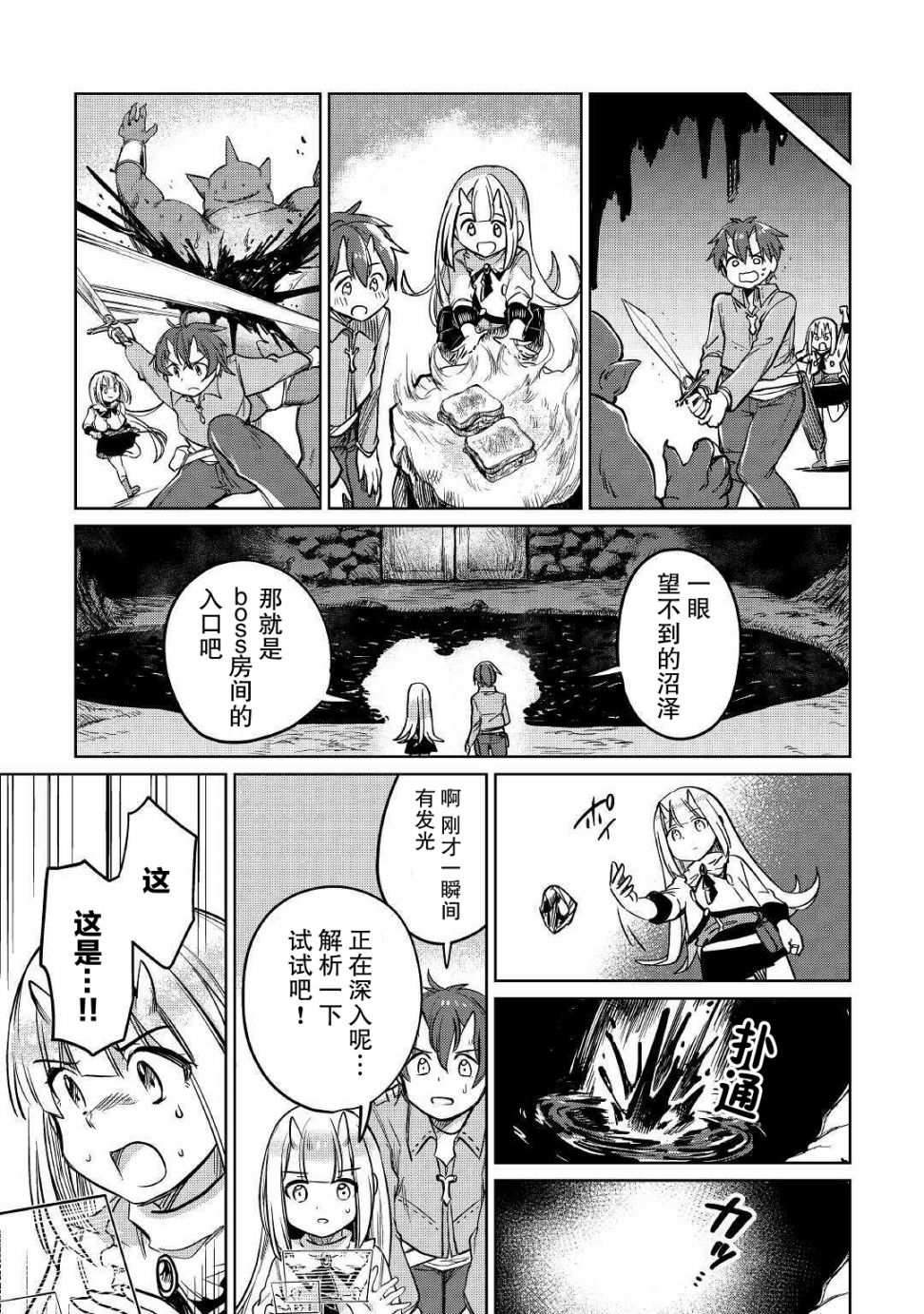 原结构解析研究者的异世界冒险谭韩漫全集-第28话无删减无遮挡章节图片 