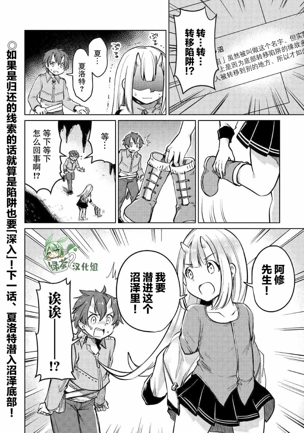 原结构解析研究者的异世界冒险谭韩漫全集-第28话无删减无遮挡章节图片 