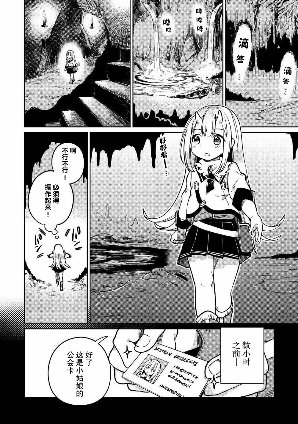 原结构解析研究者的异世界冒险谭韩漫全集-第28话无删减无遮挡章节图片 