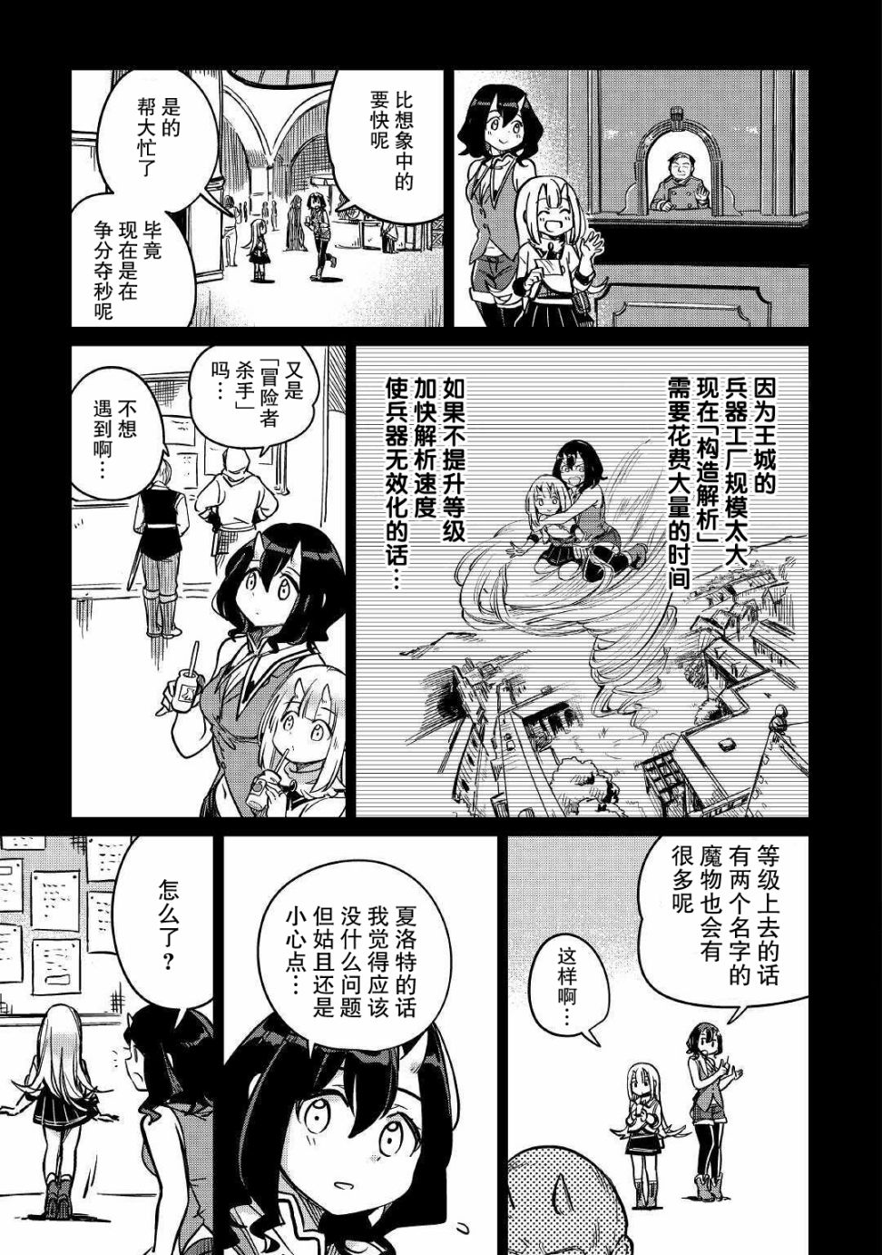 原结构解析研究者的异世界冒险谭韩漫全集-第28话无删减无遮挡章节图片 