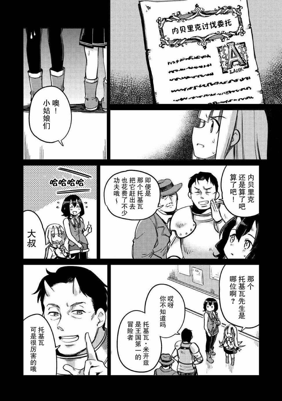 原结构解析研究者的异世界冒险谭韩漫全集-第28话无删减无遮挡章节图片 