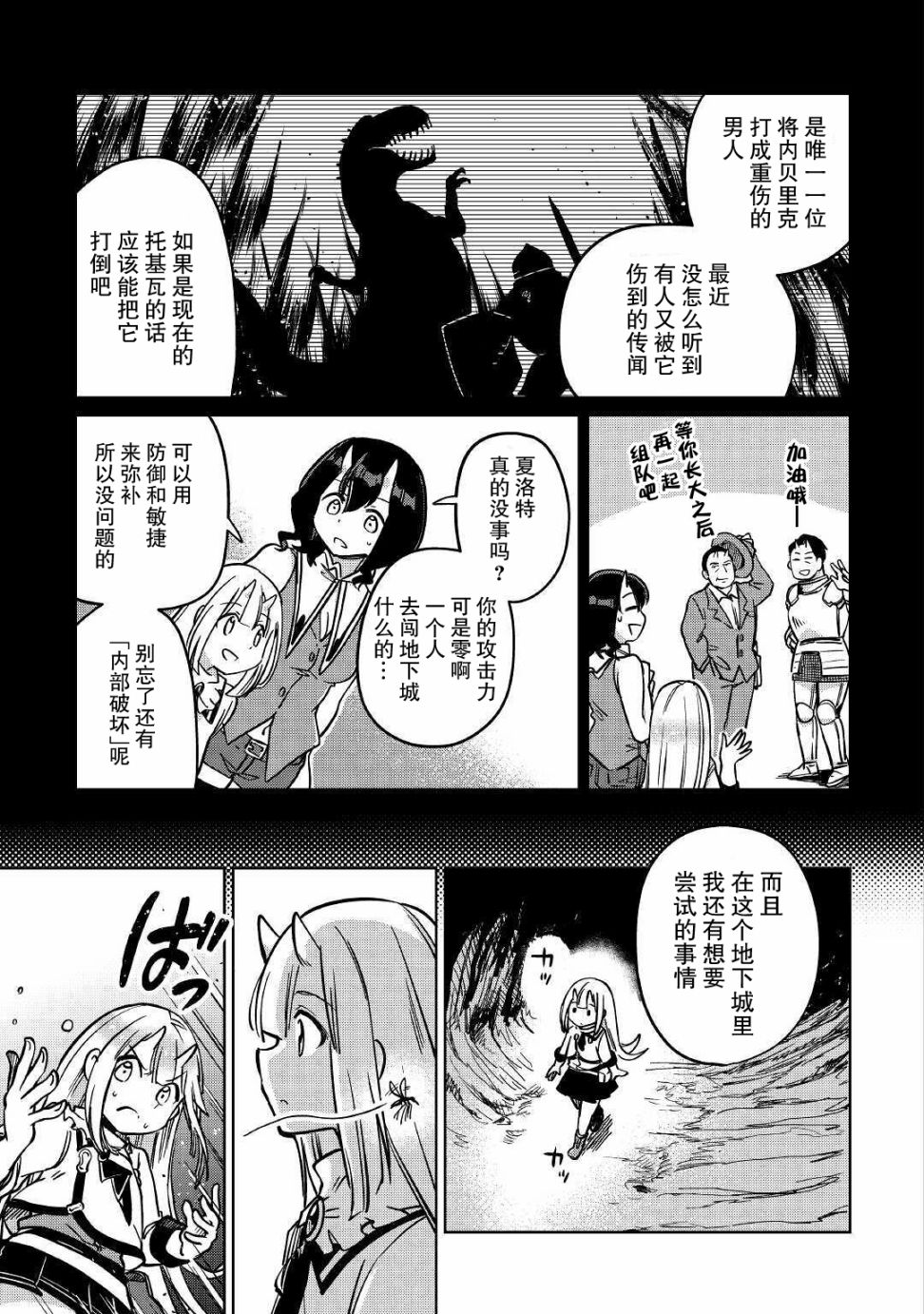 原结构解析研究者的异世界冒险谭韩漫全集-第28话无删减无遮挡章节图片 