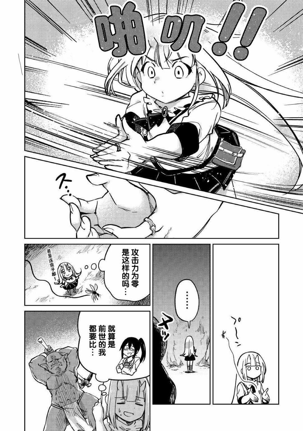 原结构解析研究者的异世界冒险谭韩漫全集-第28话无删减无遮挡章节图片 