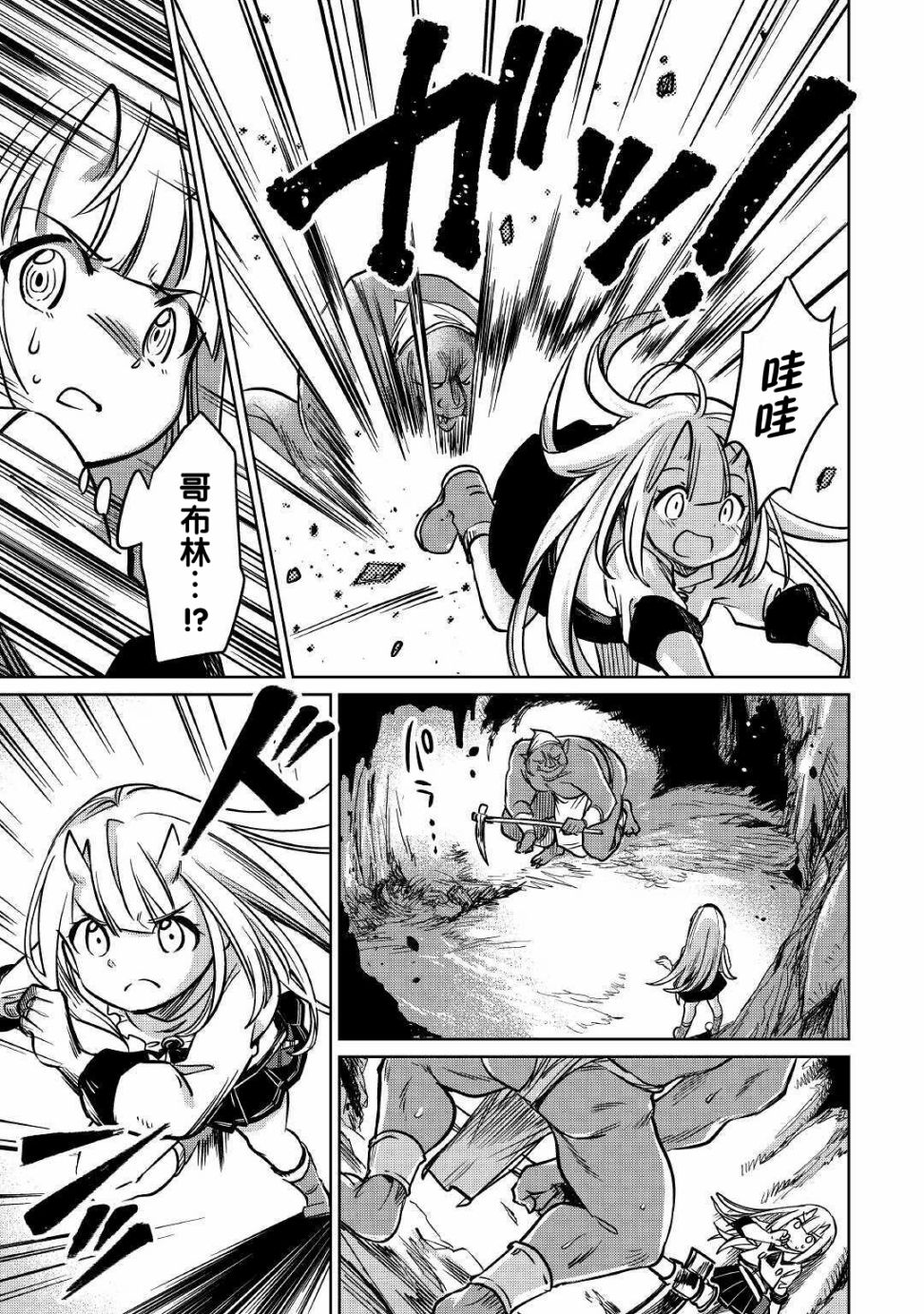 原结构解析研究者的异世界冒险谭韩漫全集-第28话无删减无遮挡章节图片 