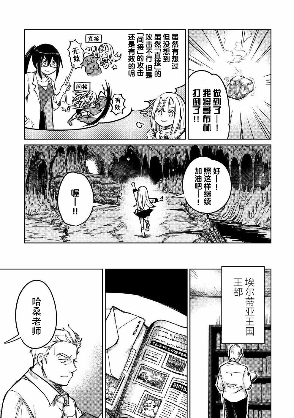 原结构解析研究者的异世界冒险谭韩漫全集-第28话无删减无遮挡章节图片 
