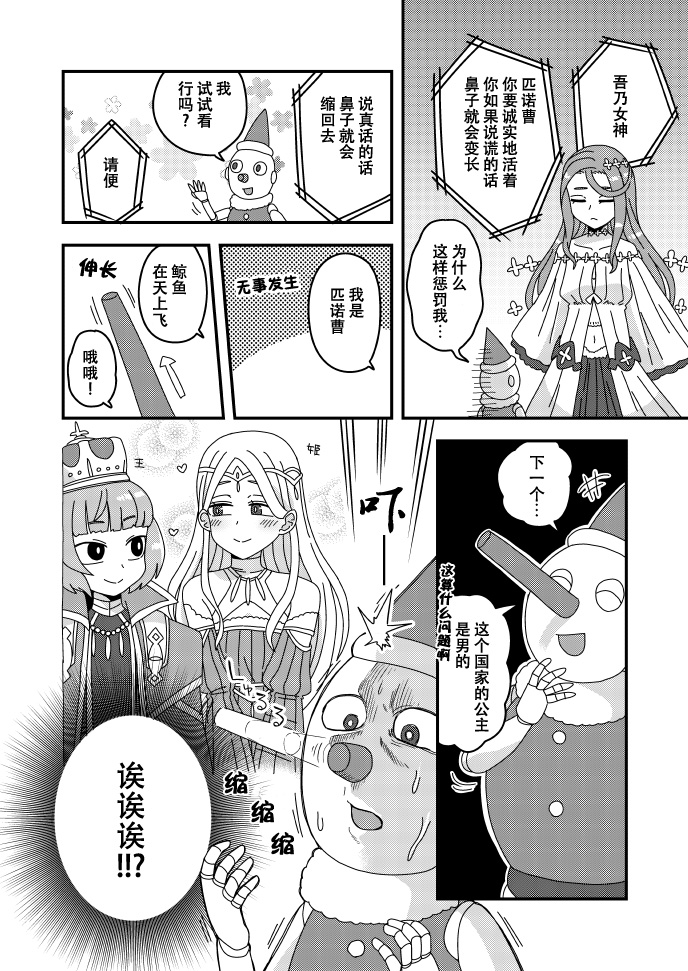 江鸟脑洞小短漫韩漫全集-匹诺曹无删减无遮挡章节图片 