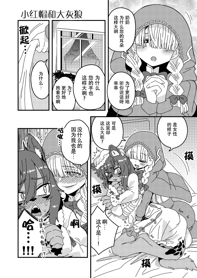 江鸟脑洞小短漫韩漫全集-小红帽无删减无遮挡章节图片 