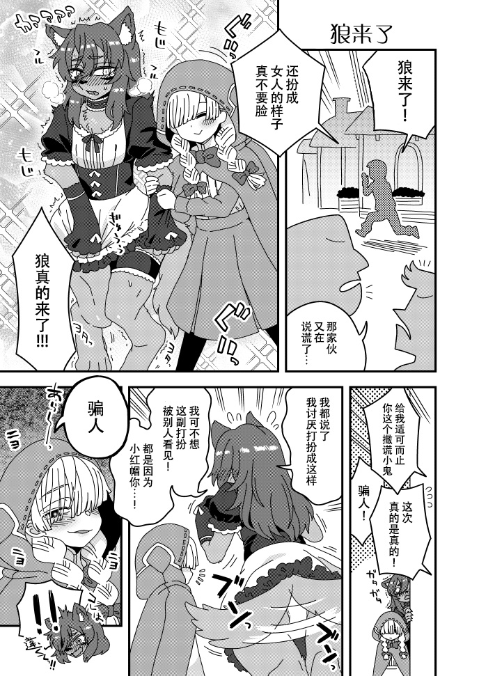 江鸟脑洞小短漫韩漫全集-狼来了无删减无遮挡章节图片 
