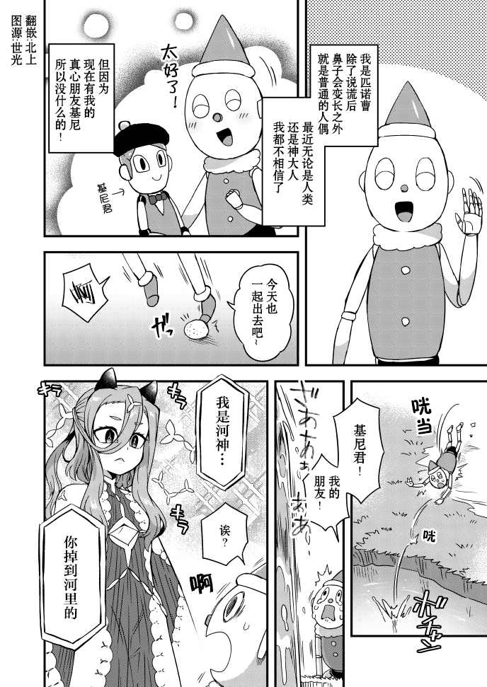 江鸟脑洞小短漫韩漫全集-河神无删减无遮挡章节图片 