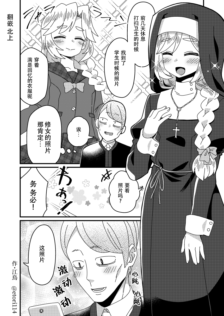 江鸟脑洞小短漫韩漫全集-修女和神父01无删减无遮挡章节图片 