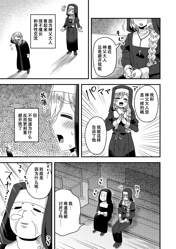 江鸟脑洞小短漫韩漫全集-修女和神父01无删减无遮挡章节图片 