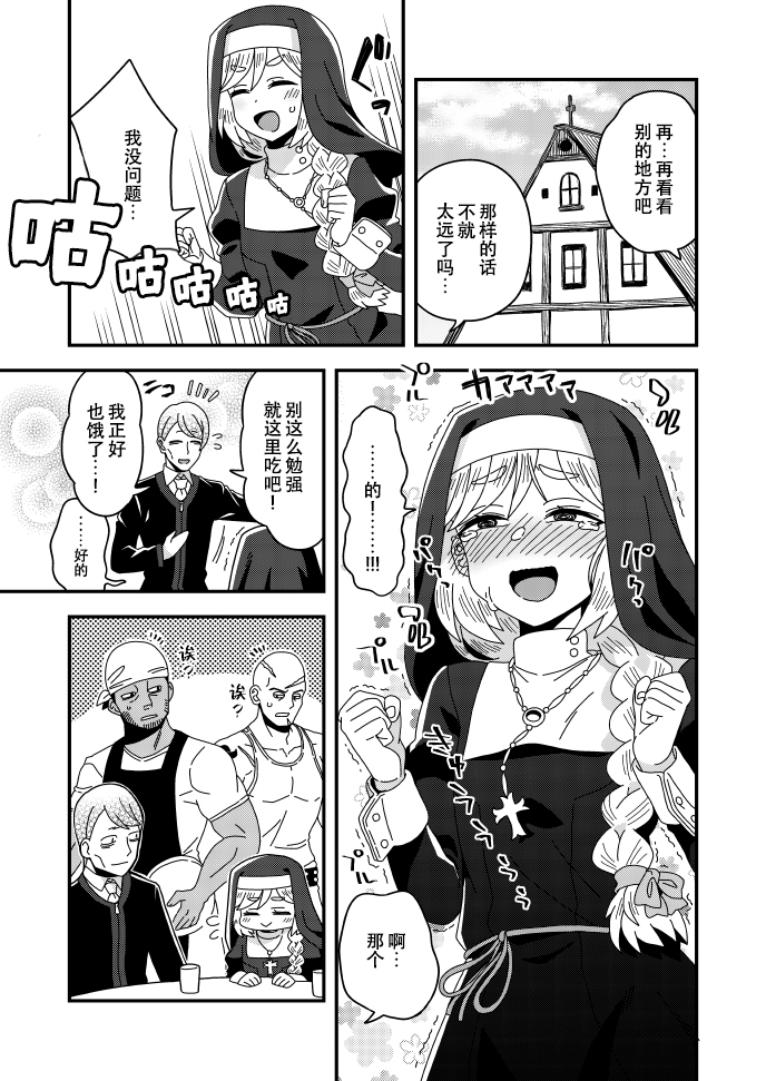 江鸟脑洞小短漫韩漫全集-修女和神父03无删减无遮挡章节图片 