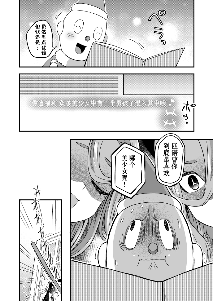 江鸟脑洞小短漫韩漫全集-匹诺曹玩“狼人杀”无删减无遮挡章节图片 