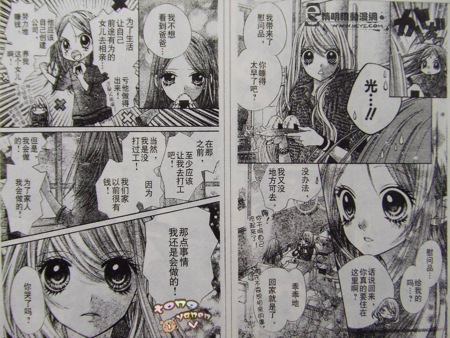胜利的恶魔韩漫全集-CH03无删减无遮挡章节图片 