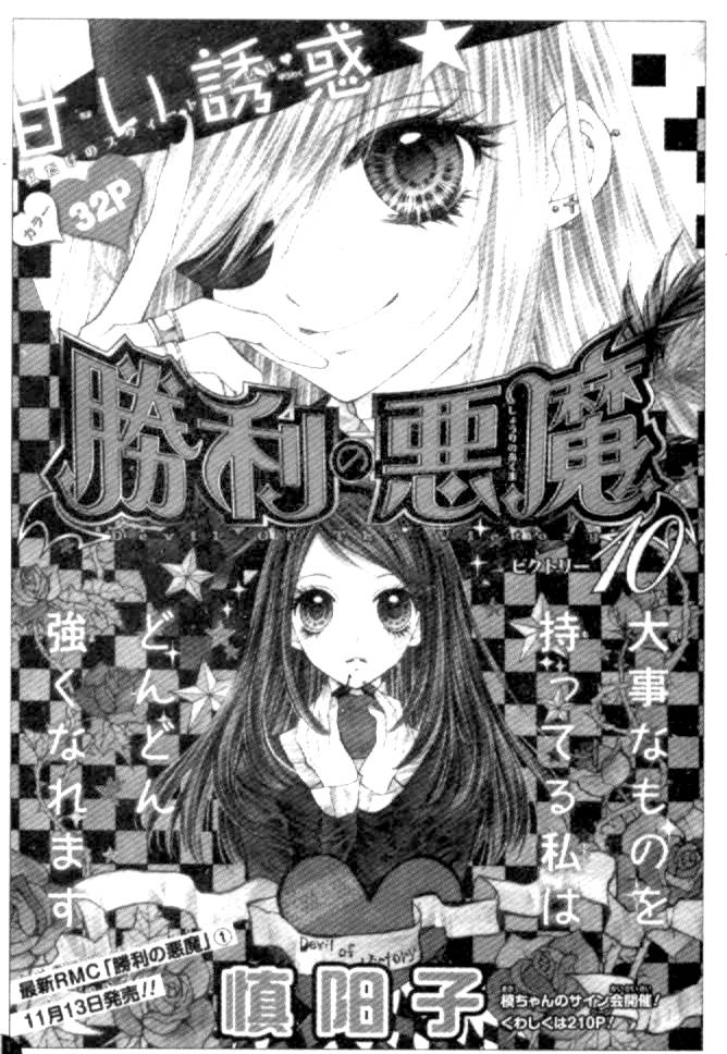胜利的恶魔韩漫全集-CH10无删减无遮挡章节图片 