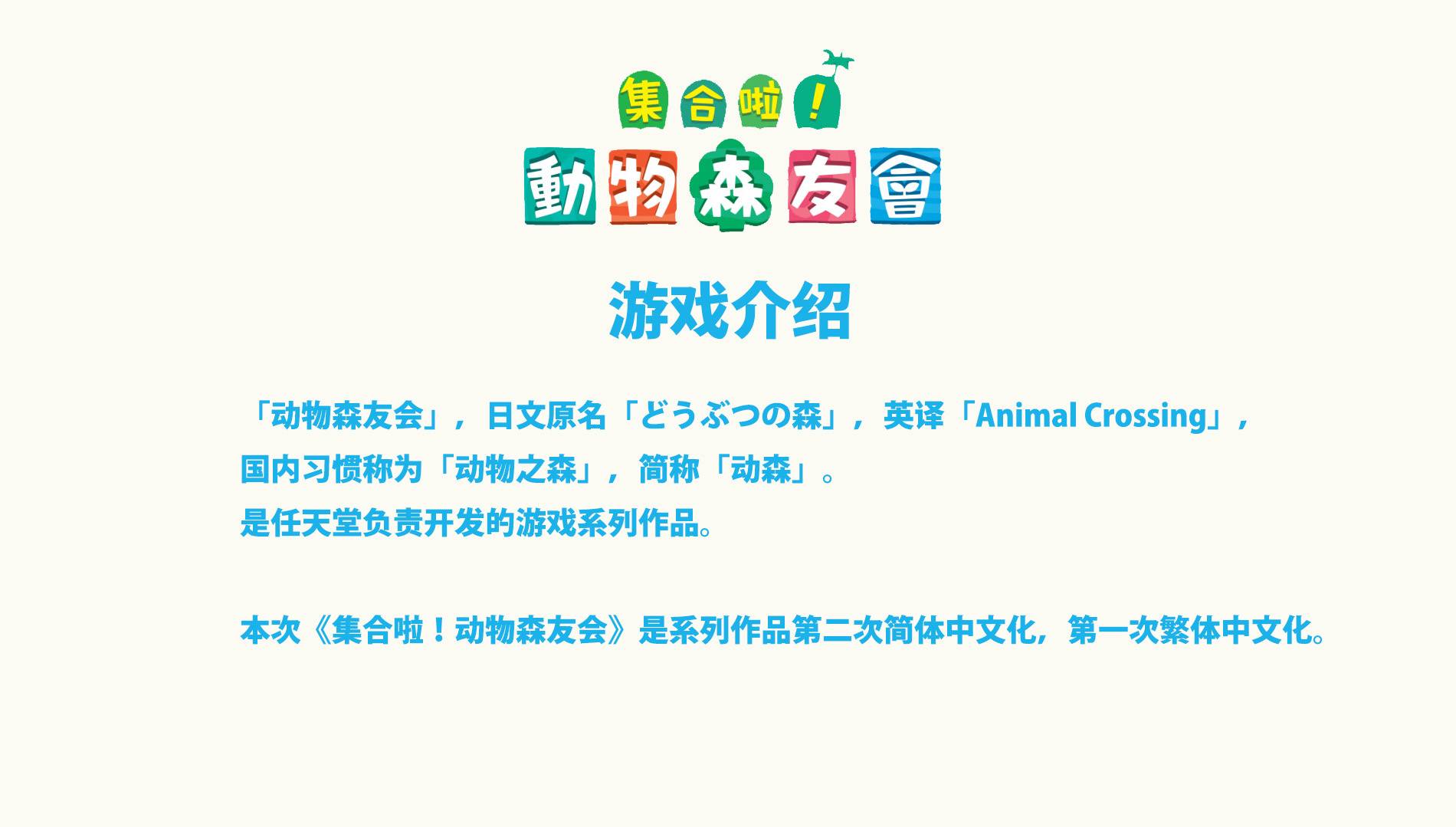 集合啦!动物森友会 介绍册韩漫全集-中文化介绍无删减无遮挡章节图片 