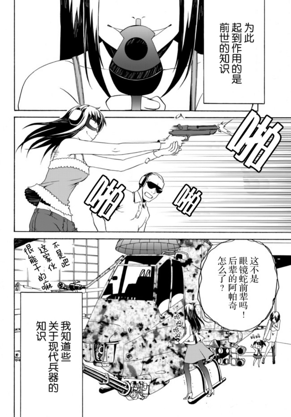 当现代武器落入无论如何都不想败落的恶役大小姐手里时便是这副模样韩漫全集-第01话无删减无遮挡章节图片 