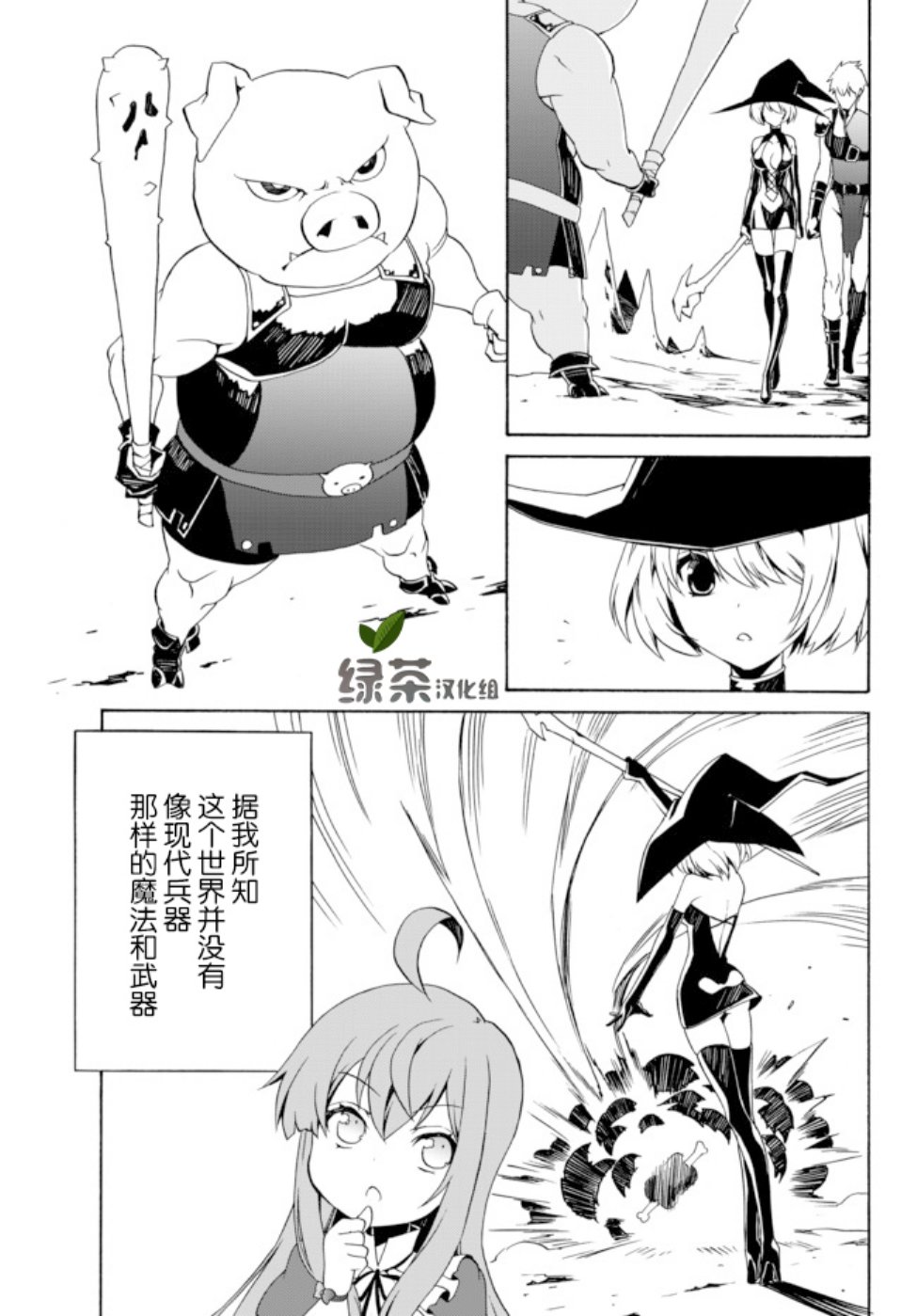 当现代武器落入无论如何都不想败落的恶役大小姐手里时便是这副模样韩漫全集-第01话无删减无遮挡章节图片 