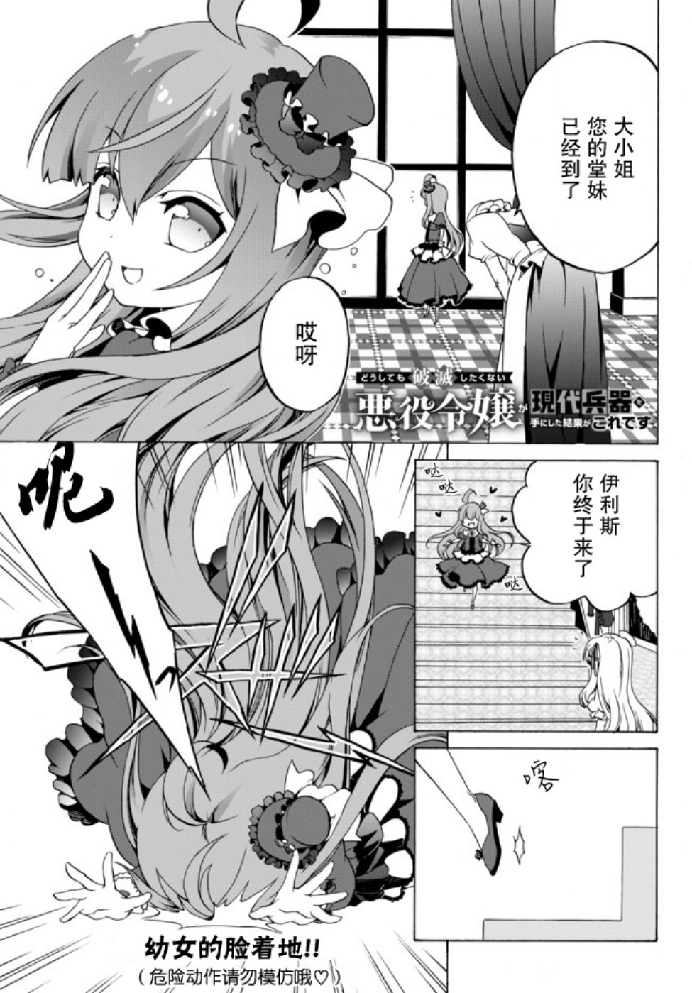 当现代武器落入无论如何都不想败落的恶役大小姐手里时便是这副模样韩漫全集-第01话无删减无遮挡章节图片 