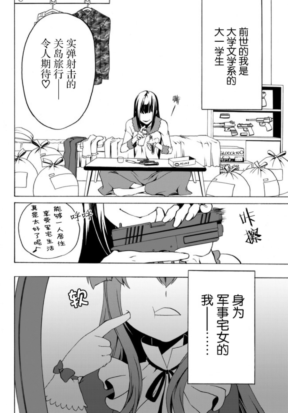 当现代武器落入无论如何都不想败落的恶役大小姐手里时便是这副模样韩漫全集-第01话无删减无遮挡章节图片 