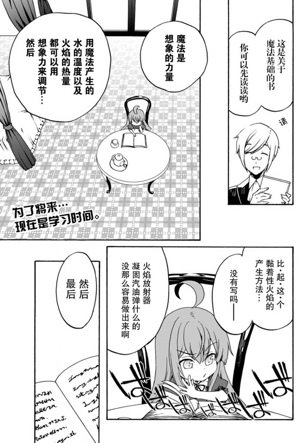 当现代武器落入无论如何都不想败落的恶役大小姐手里时便是这副模样韩漫全集-第04话无删减无遮挡章节图片 