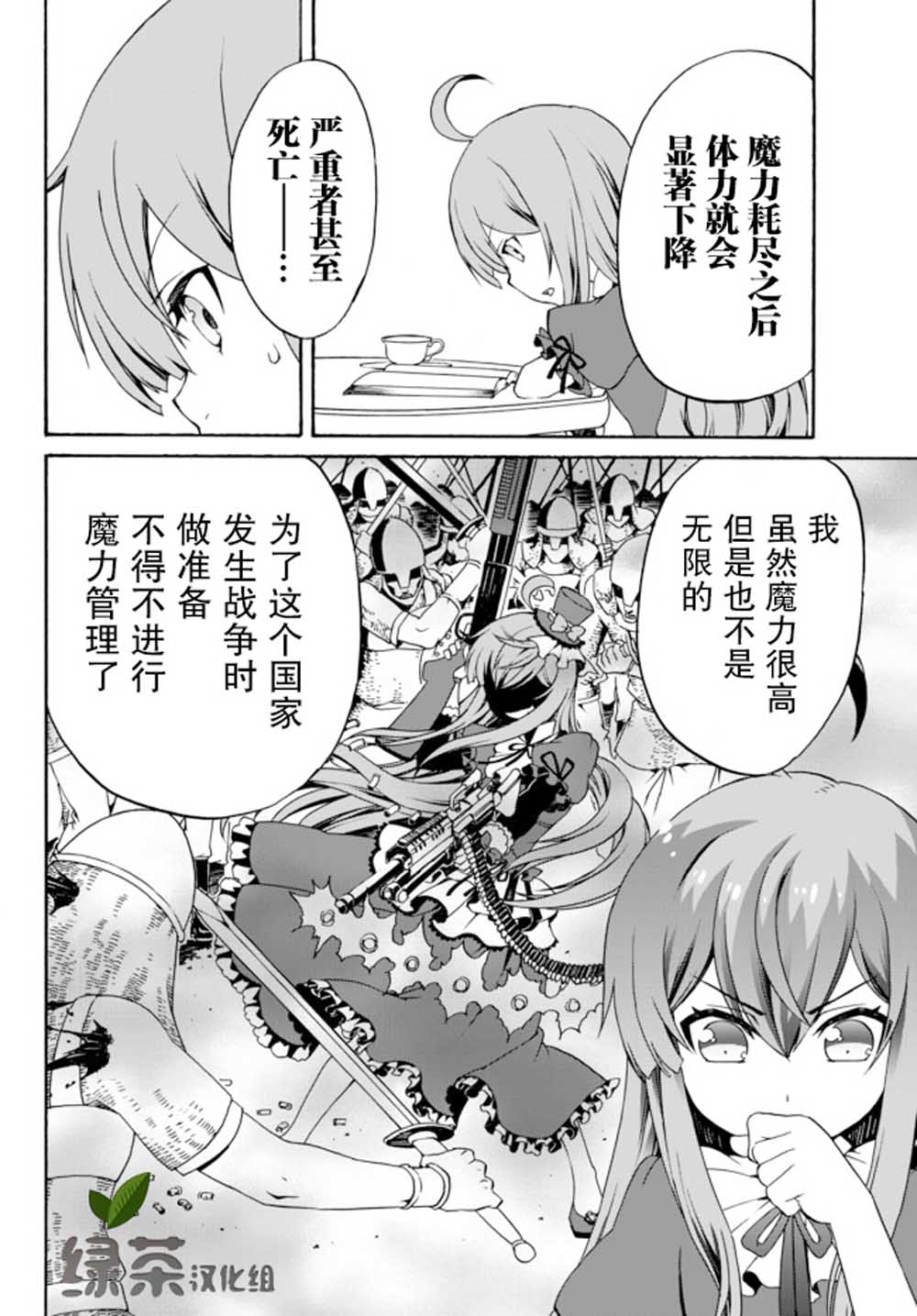 当现代武器落入无论如何都不想败落的恶役大小姐手里时便是这副模样韩漫全集-第04话无删减无遮挡章节图片 
