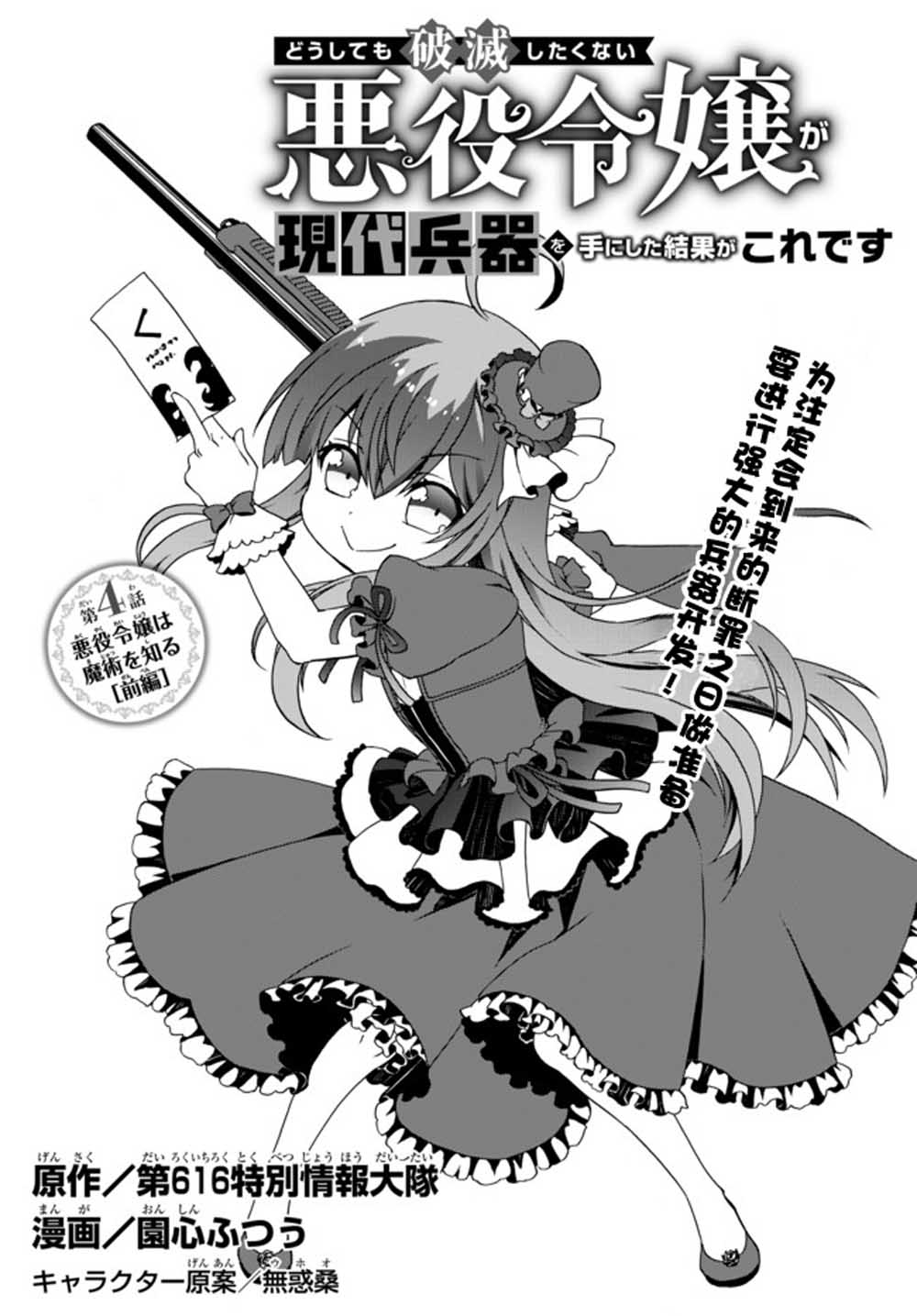 当现代武器落入无论如何都不想败落的恶役大小姐手里时便是这副模样韩漫全集-第04话无删减无遮挡章节图片 