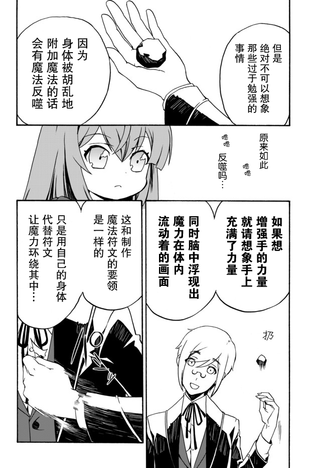 当现代武器落入无论如何都不想败落的恶役大小姐手里时便是这副模样韩漫全集-第05话无删减无遮挡章节图片 