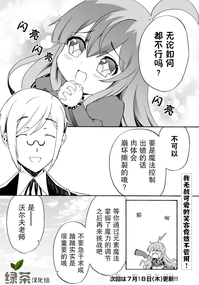 当现代武器落入无论如何都不想败落的恶役大小姐手里时便是这副模样韩漫全集-第05话无删减无遮挡章节图片 