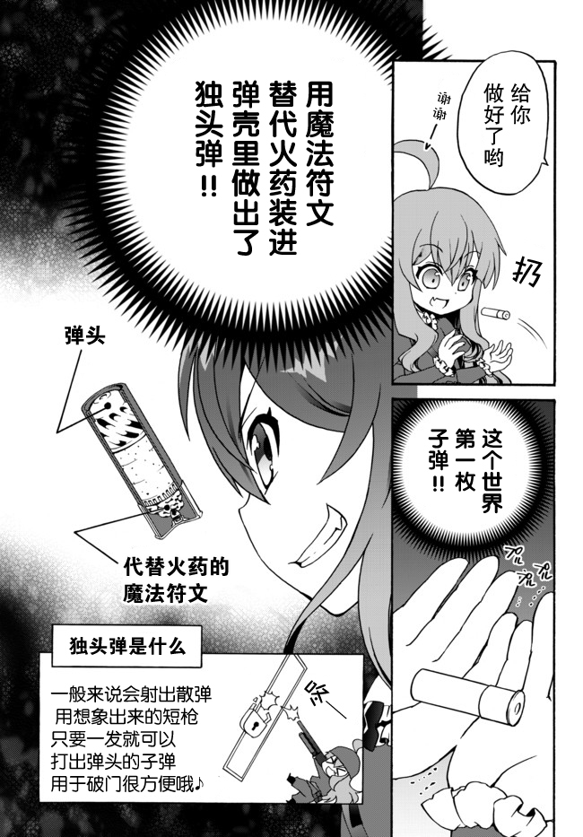 当现代武器落入无论如何都不想败落的恶役大小姐手里时便是这副模样韩漫全集-第05话无删减无遮挡章节图片 