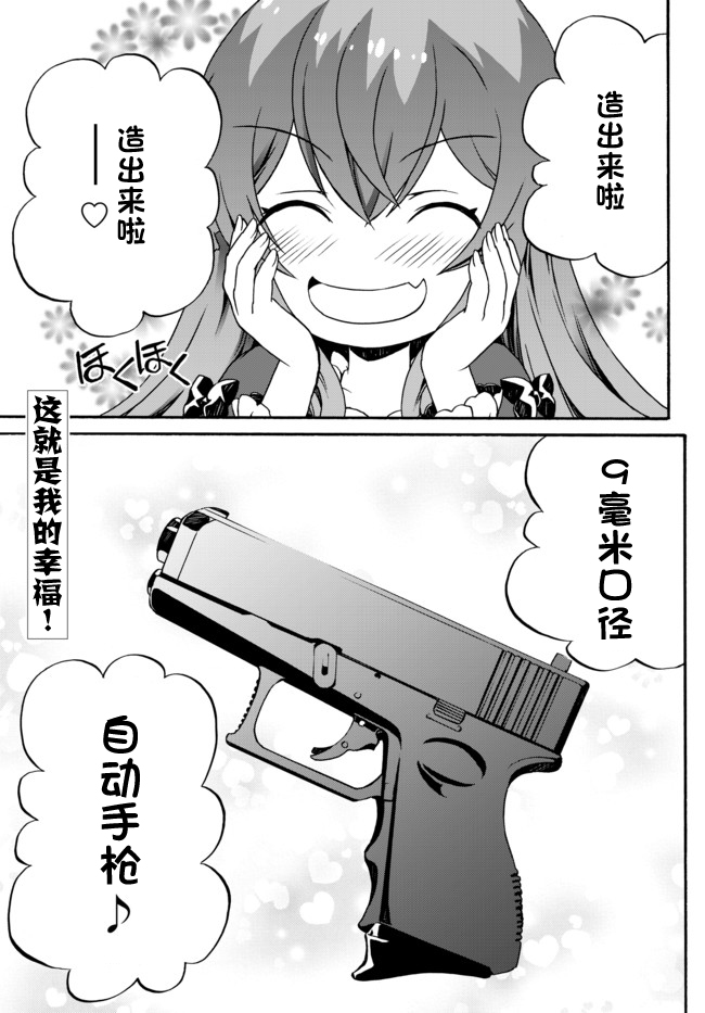 当现代武器落入无论如何都不想败落的恶役大小姐手里时便是这副模样韩漫全集-第07话无删减无遮挡章节图片 