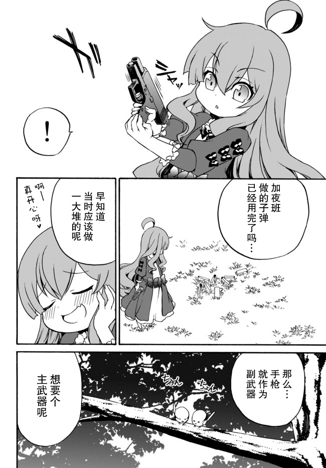 当现代武器落入无论如何都不想败落的恶役大小姐手里时便是这副模样韩漫全集-第07话无删减无遮挡章节图片 