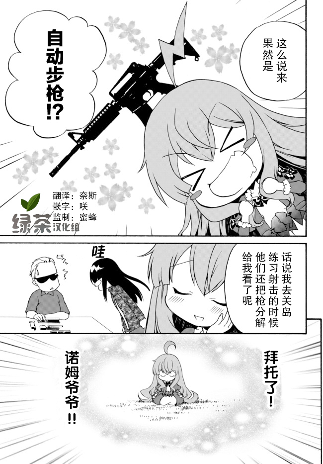 当现代武器落入无论如何都不想败落的恶役大小姐手里时便是这副模样韩漫全集-第07话无删减无遮挡章节图片 