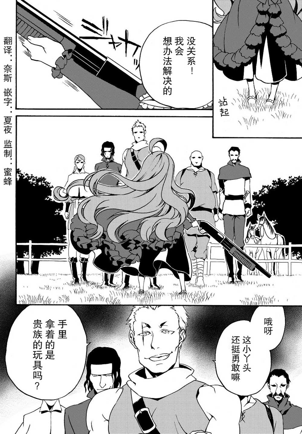 当现代武器落入无论如何都不想败落的恶役大小姐手里时便是这副模样韩漫全集-第09话无删减无遮挡章节图片 