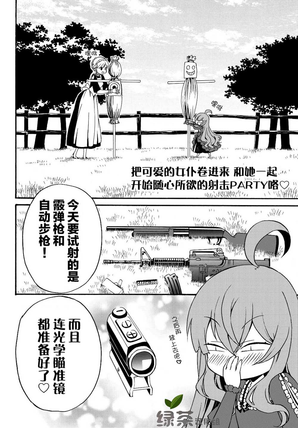 当现代武器落入无论如何都不想败落的恶役大小姐手里时便是这副模样韩漫全集-第09话无删减无遮挡章节图片 