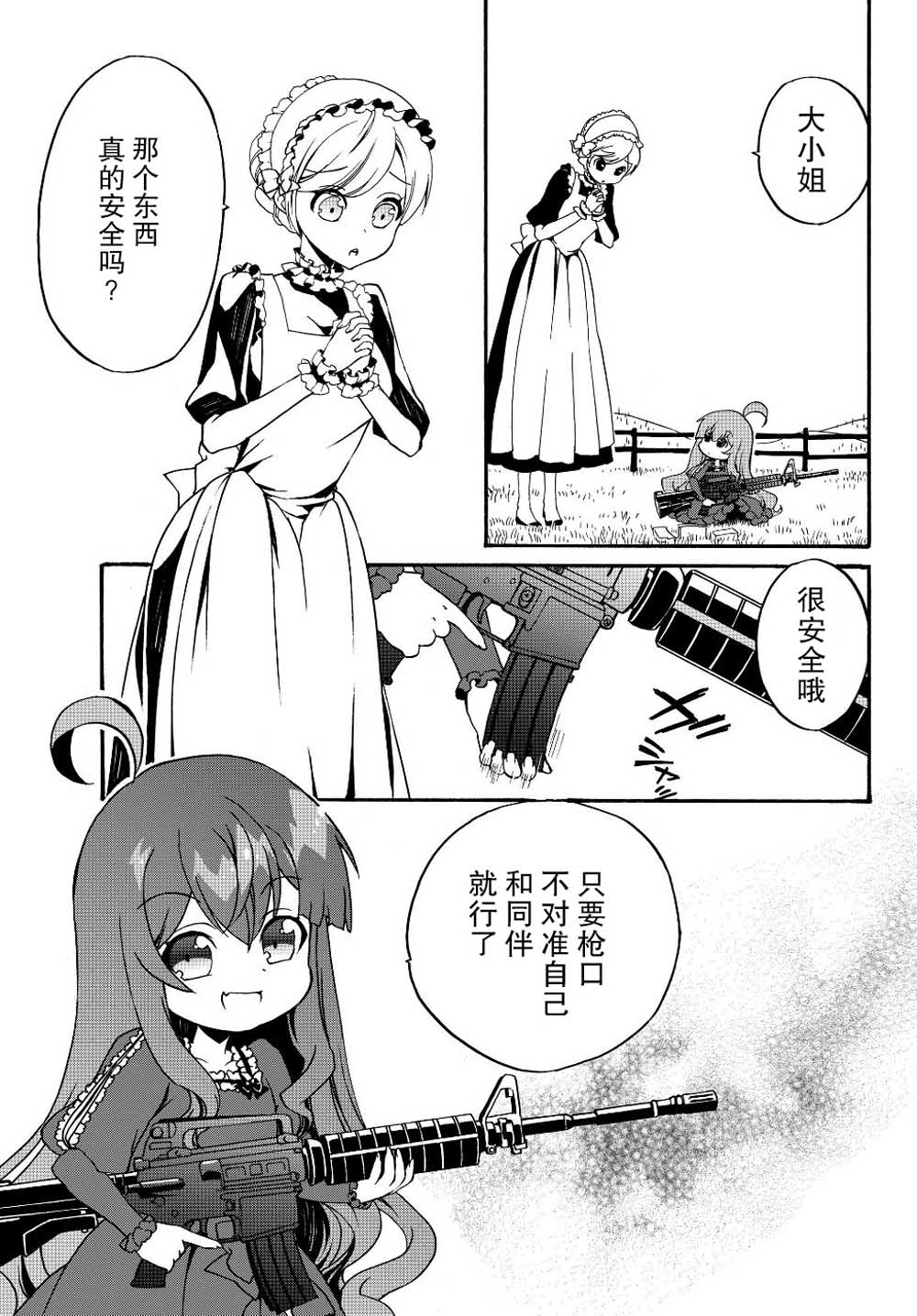 当现代武器落入无论如何都不想败落的恶役大小姐手里时便是这副模样韩漫全集-第09话无删减无遮挡章节图片 