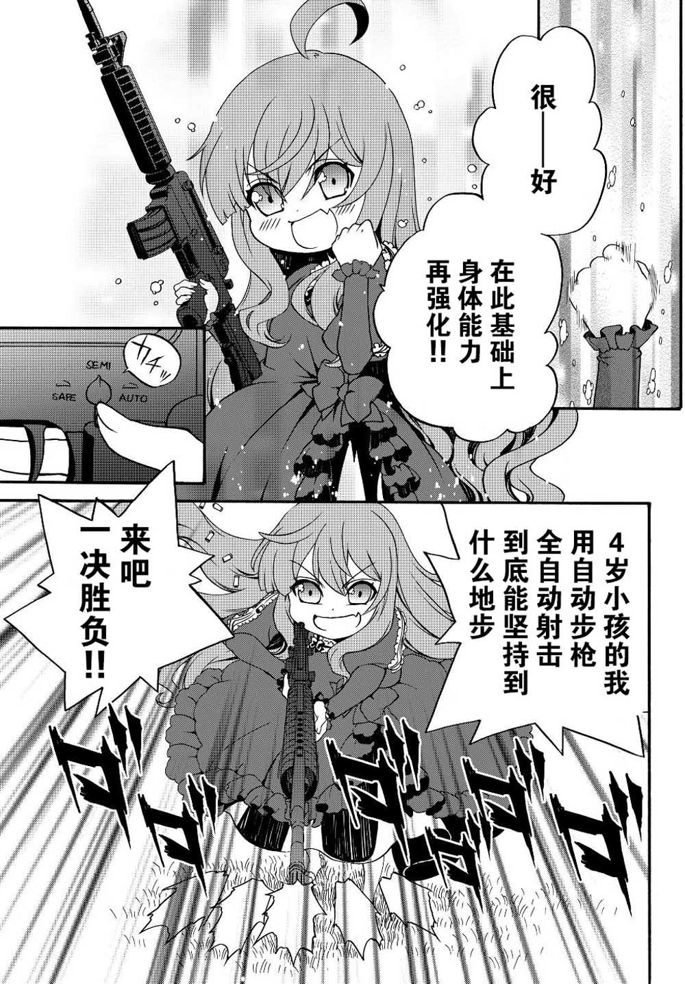 当现代武器落入无论如何都不想败落的恶役大小姐手里时便是这副模样韩漫全集-第09话无删减无遮挡章节图片 
