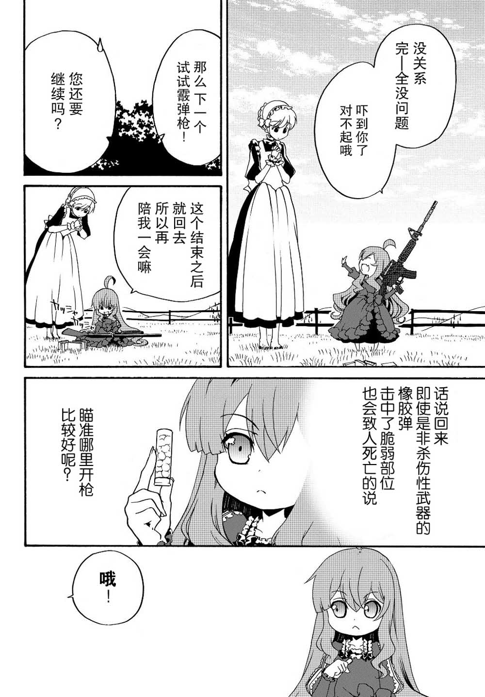 当现代武器落入无论如何都不想败落的恶役大小姐手里时便是这副模样韩漫全集-第09话无删减无遮挡章节图片 