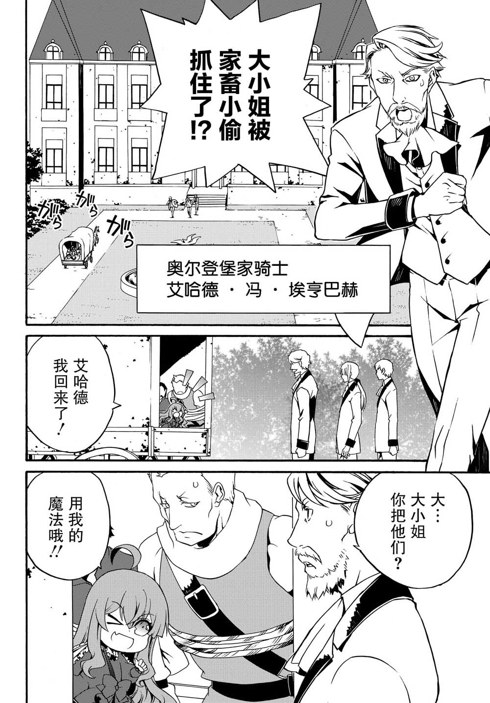 当现代武器落入无论如何都不想败落的恶役大小姐手里时便是这副模样韩漫全集-第10话无删减无遮挡章节图片 
